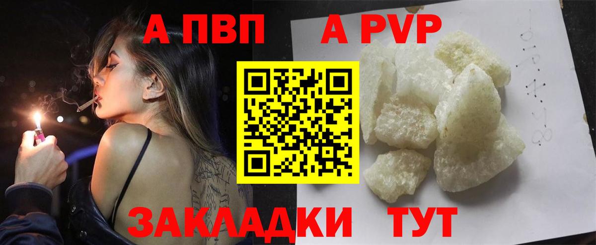 A PVP Crystall  Вход с VPN  Alpha PVP Соль  А ПВП VHQ  Ревда 