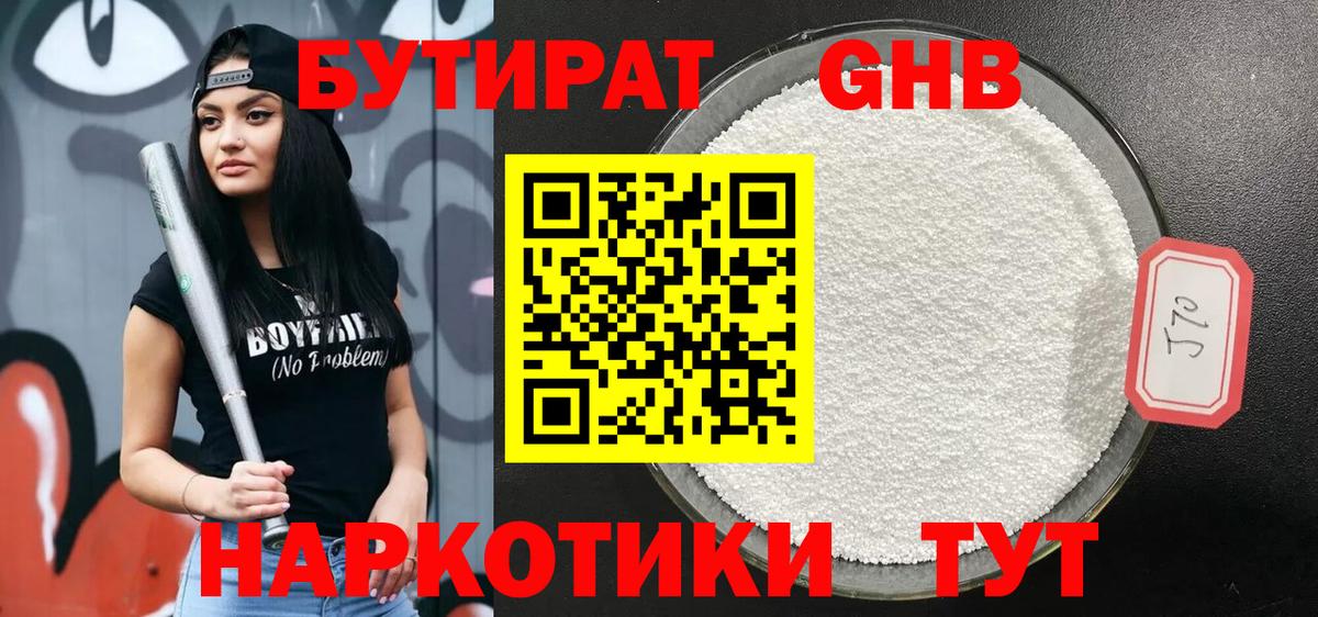 Ревда  БУТИРАТ GHB  Вход с VPN 
