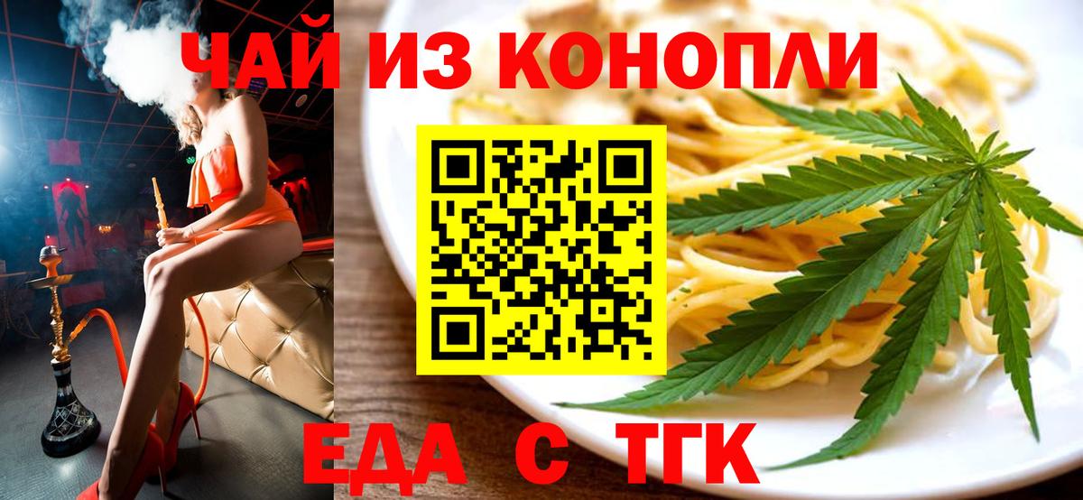 Печенье с ТГК марихуана Ревда