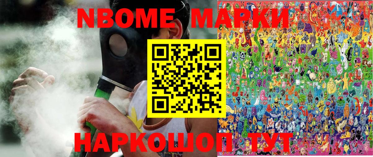 Марки 25I-NBOMe 1500мкг Ревда